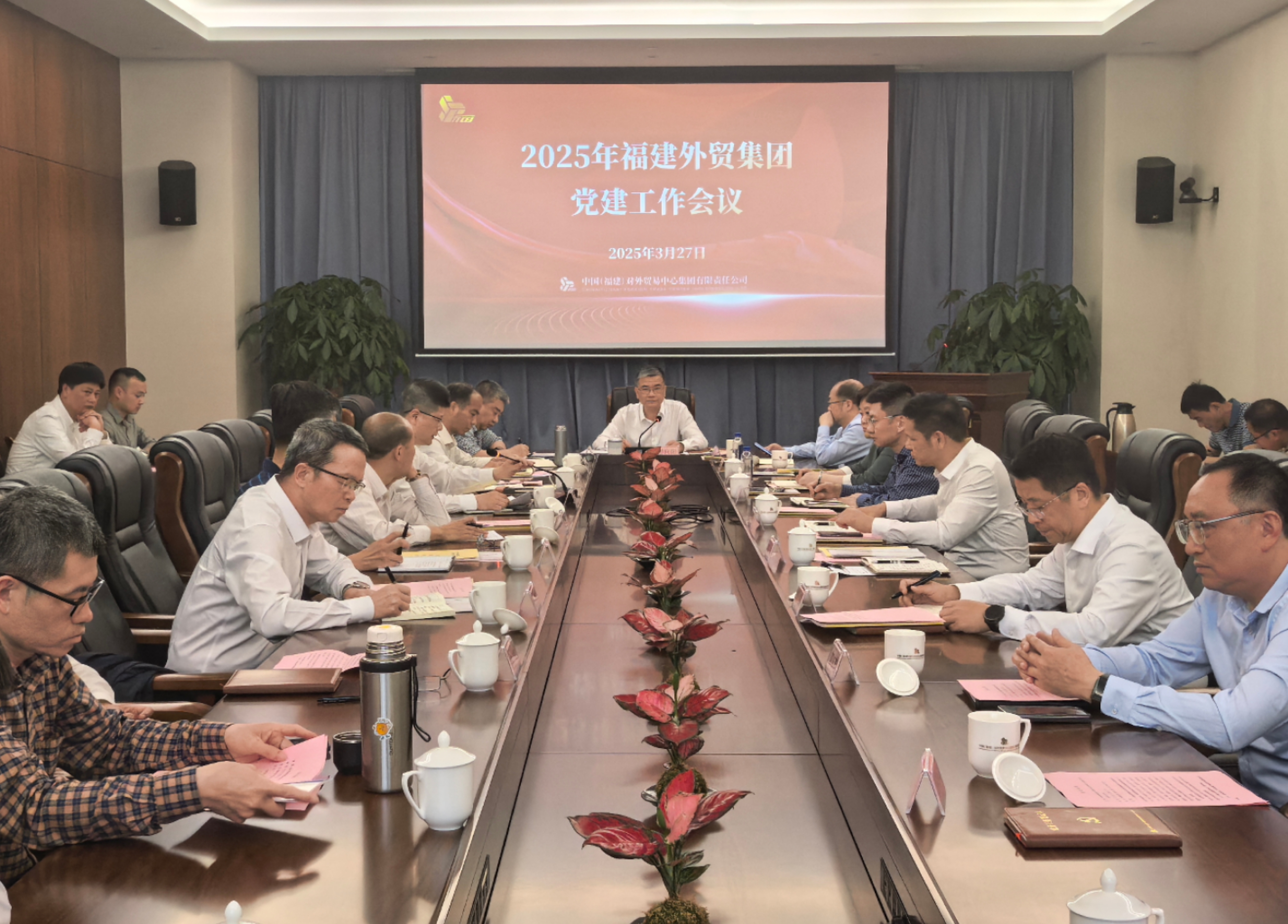 25黨建工作會(huì)議.jpg